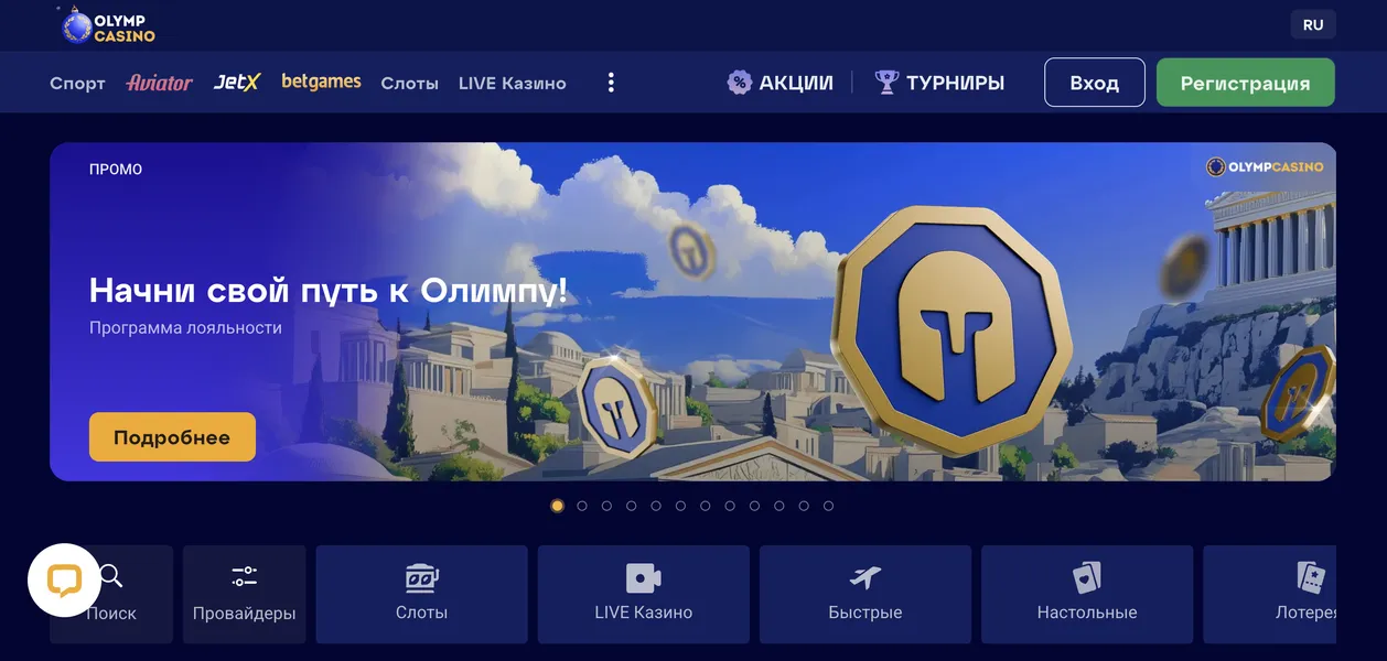 Промокоды Олимп Казино 2026