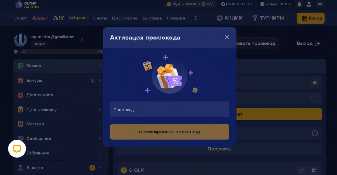 Виды доступных промокодов в Олимп Казино